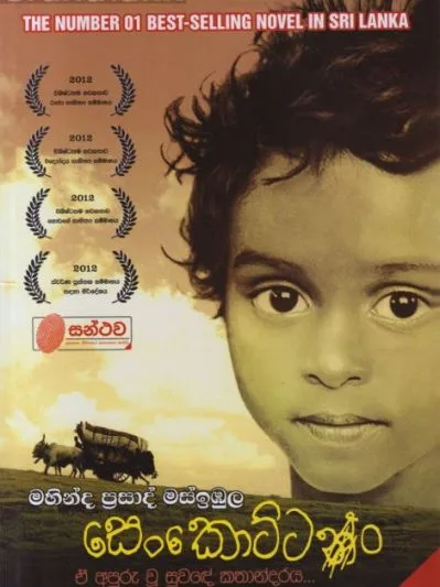 සෙන්කොට්ටන්