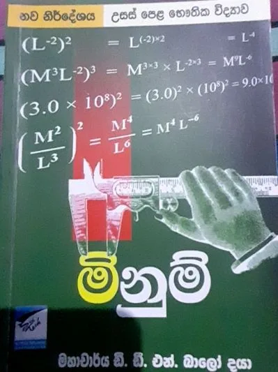 මිනුම්