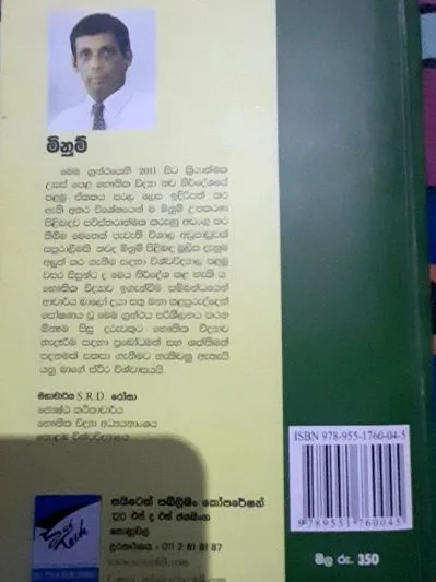 මිනුම්