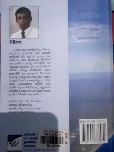චලිතය
