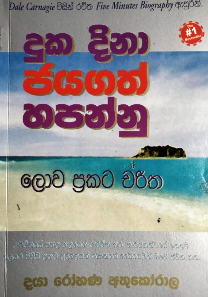 දුක දිනා ජයගත් හපන්නු