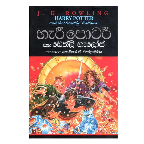 Harry potter Deathly Hallows sinhala sarasavi publishers